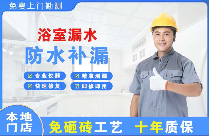 雨城浴室漏水维修
